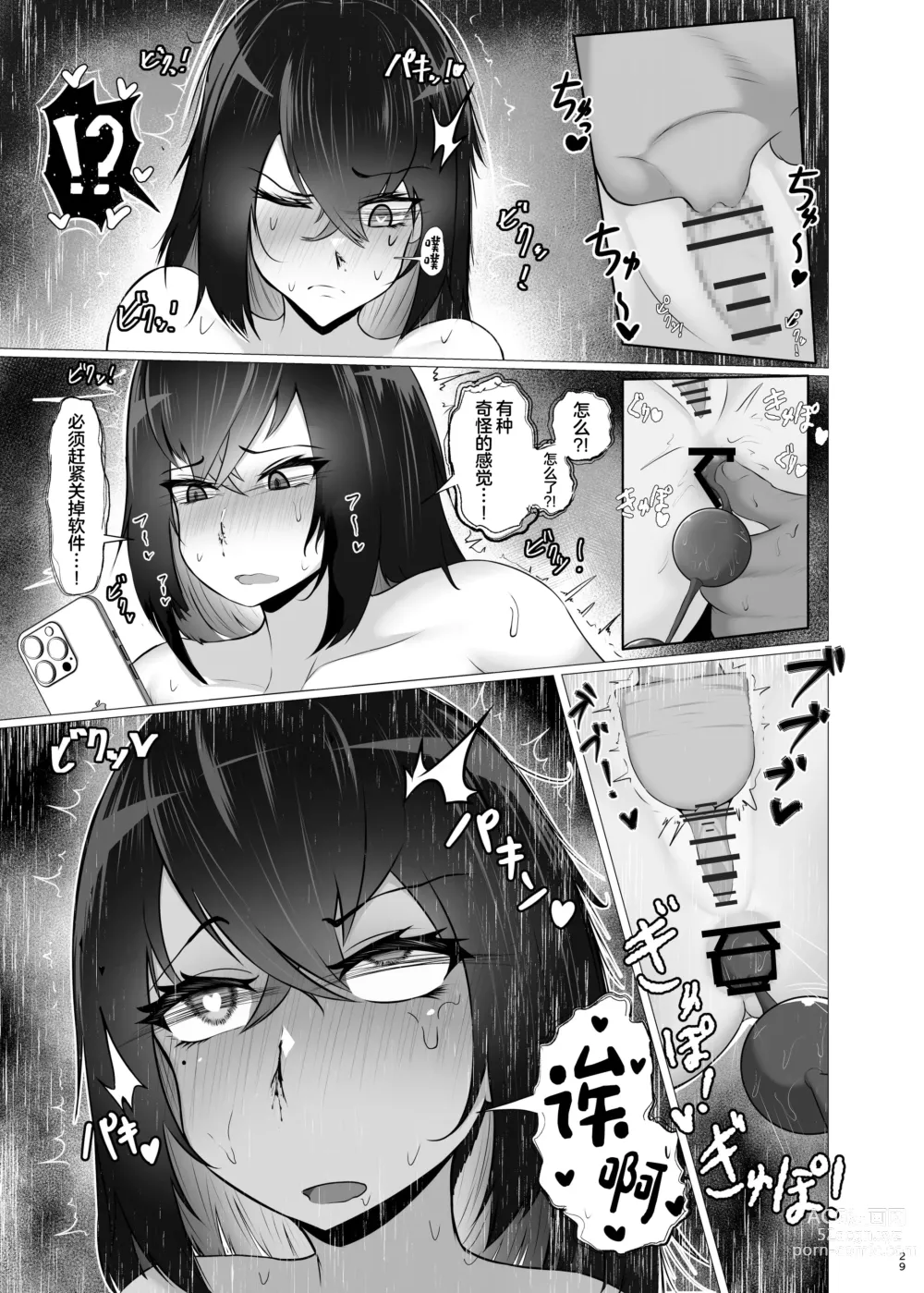 Page 28 of doujinshi Kankaku Shadan x Papakatsu wa? Watashi ga Kanjiteru Wakenai Daro Baka ga