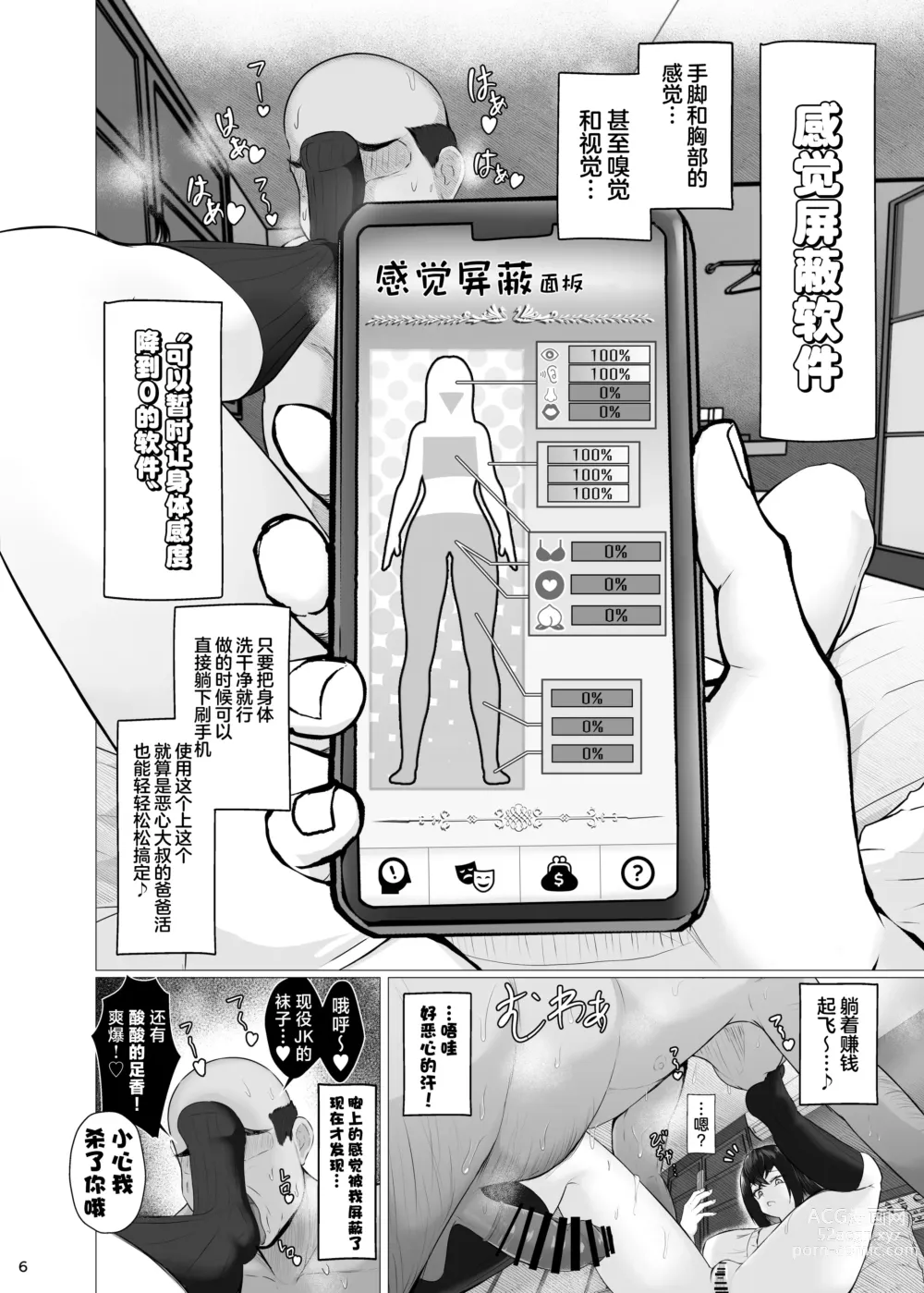 Page 5 of doujinshi Kankaku Shadan x Papakatsu wa? Watashi ga Kanjiteru Wakenai Daro Baka ga