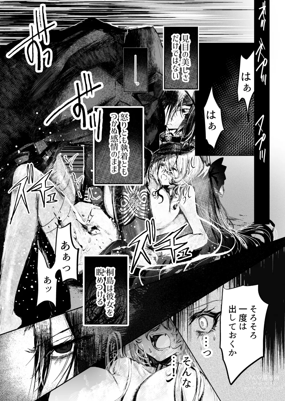 Page 16 of doujinshi Mueitan Yukoku