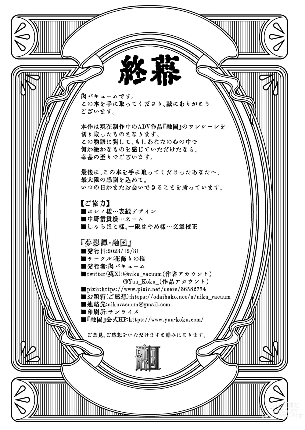 Page 39 of doujinshi Mueitan Yukoku