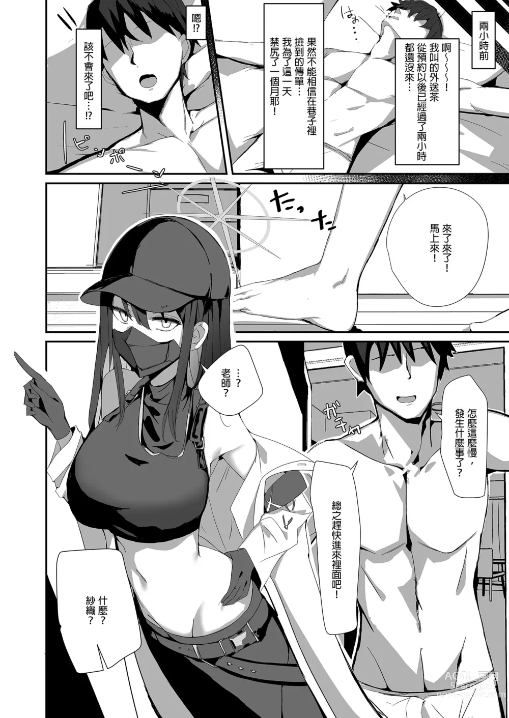 Page 6 of doujinshi 叫了外送妹來的卻是沙織於是便將計就計1 (decensored)