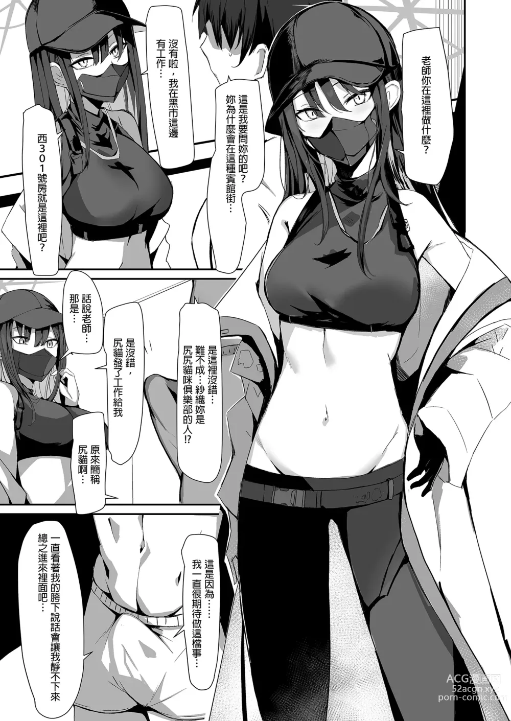 Page 7 of doujinshi 叫了外送妹來的卻是沙織於是便將計就計1 (decensored)