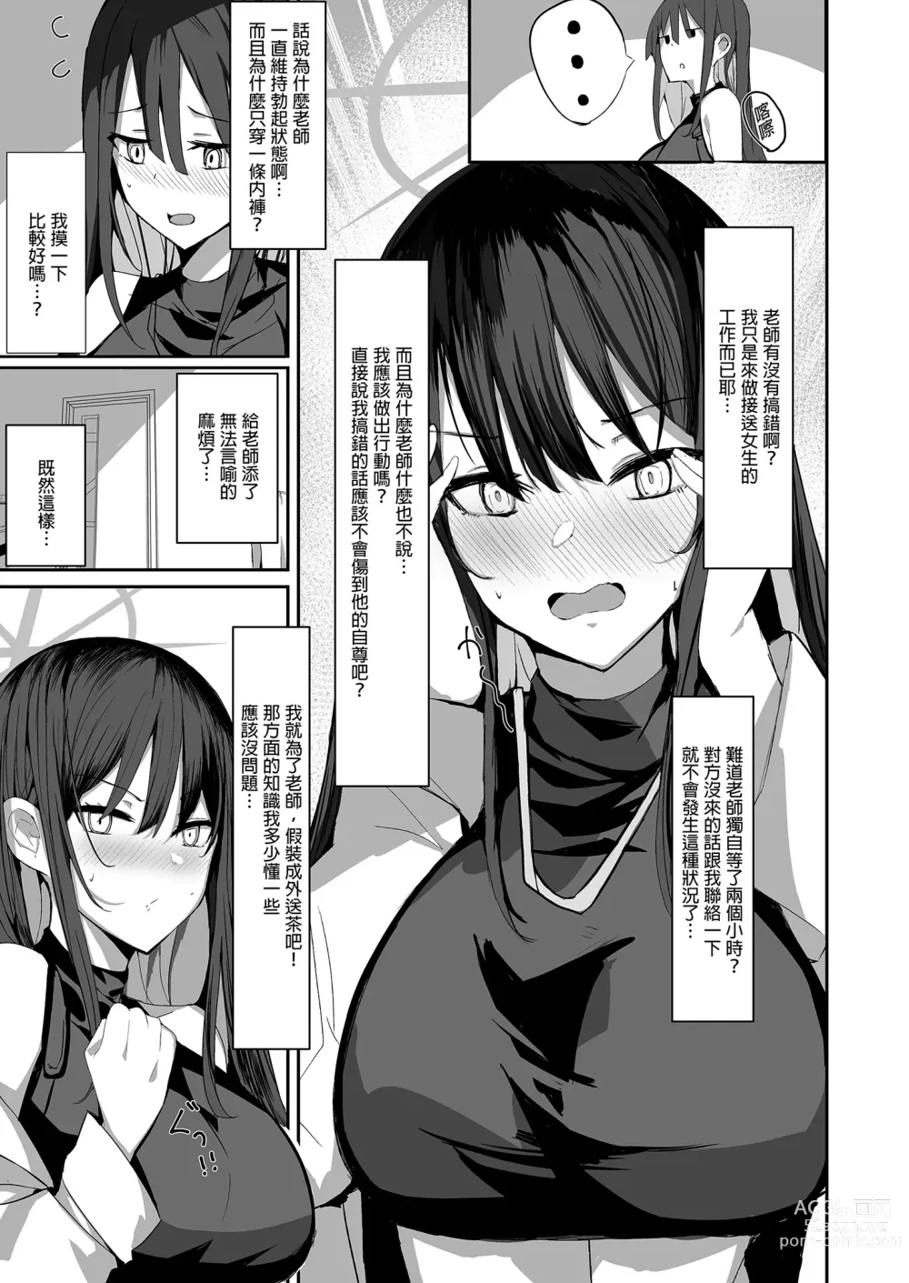 Page 9 of doujinshi 叫了外送妹來的卻是沙織於是便將計就計1 (decensored)