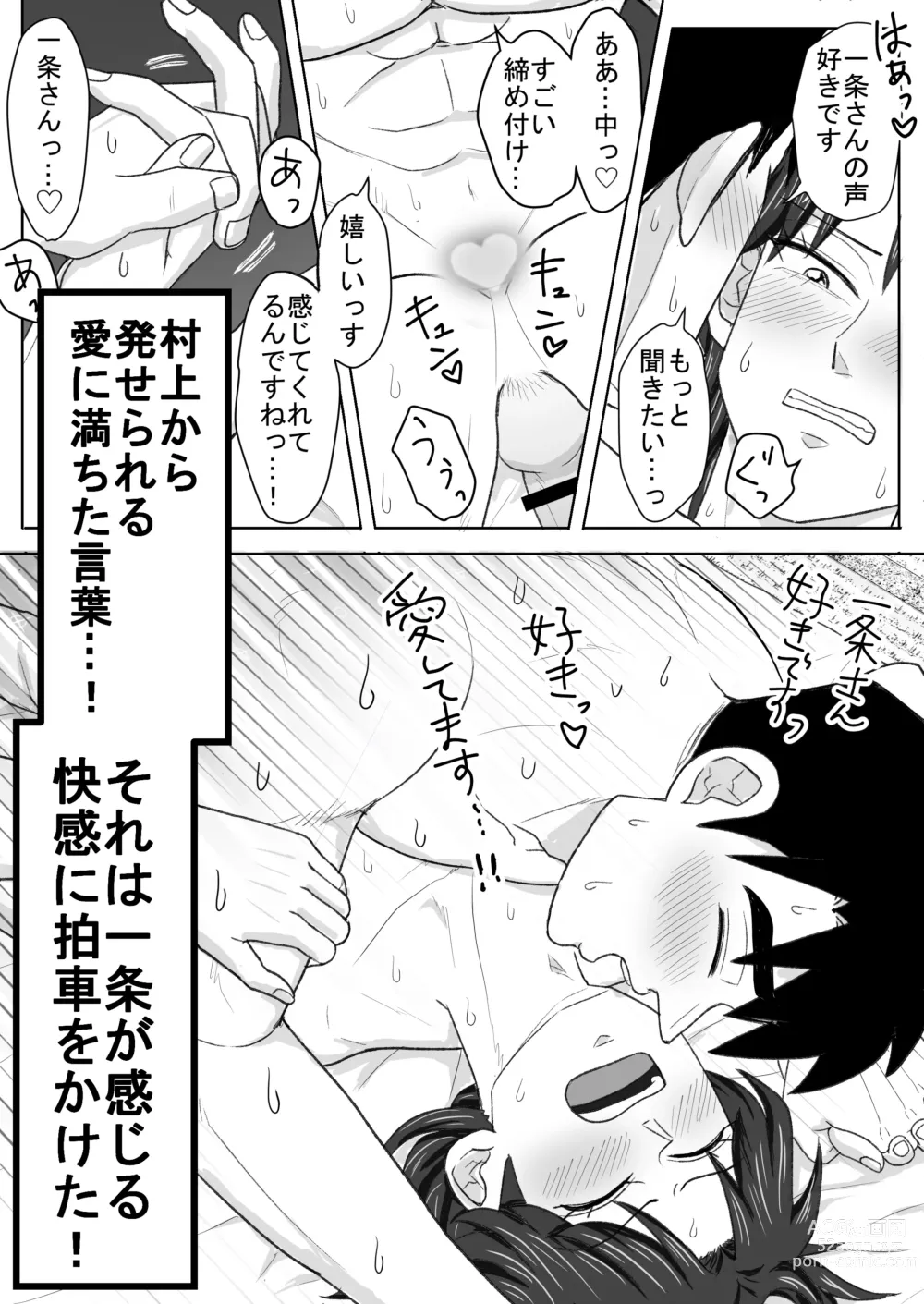 Page 17 of doujinshi Ro Kuji Yohitoma Roku Jō Ikken De Aisasete