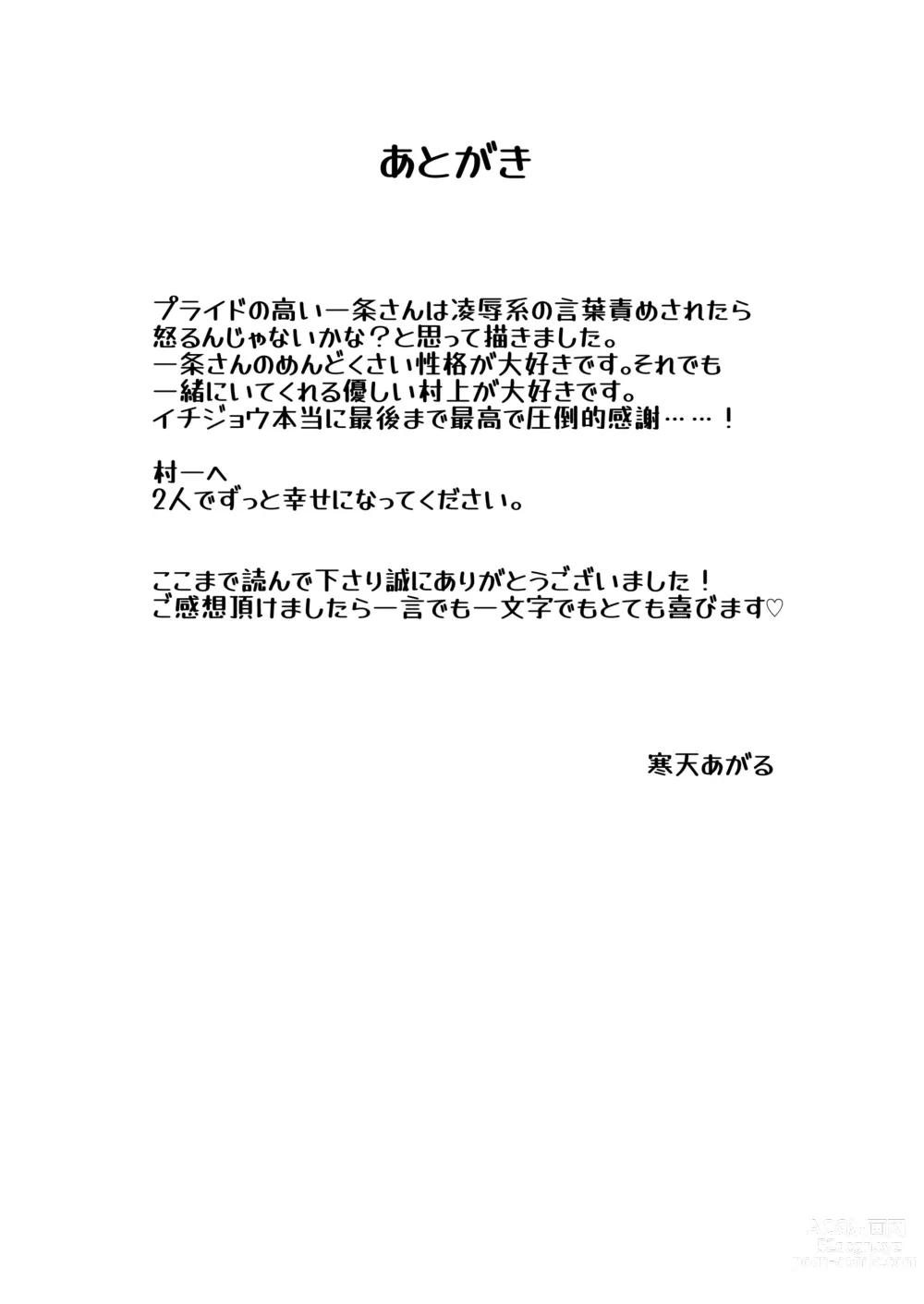 Page 22 of doujinshi Ro Kuji Yohitoma Roku Jō Ikken De Aisasete