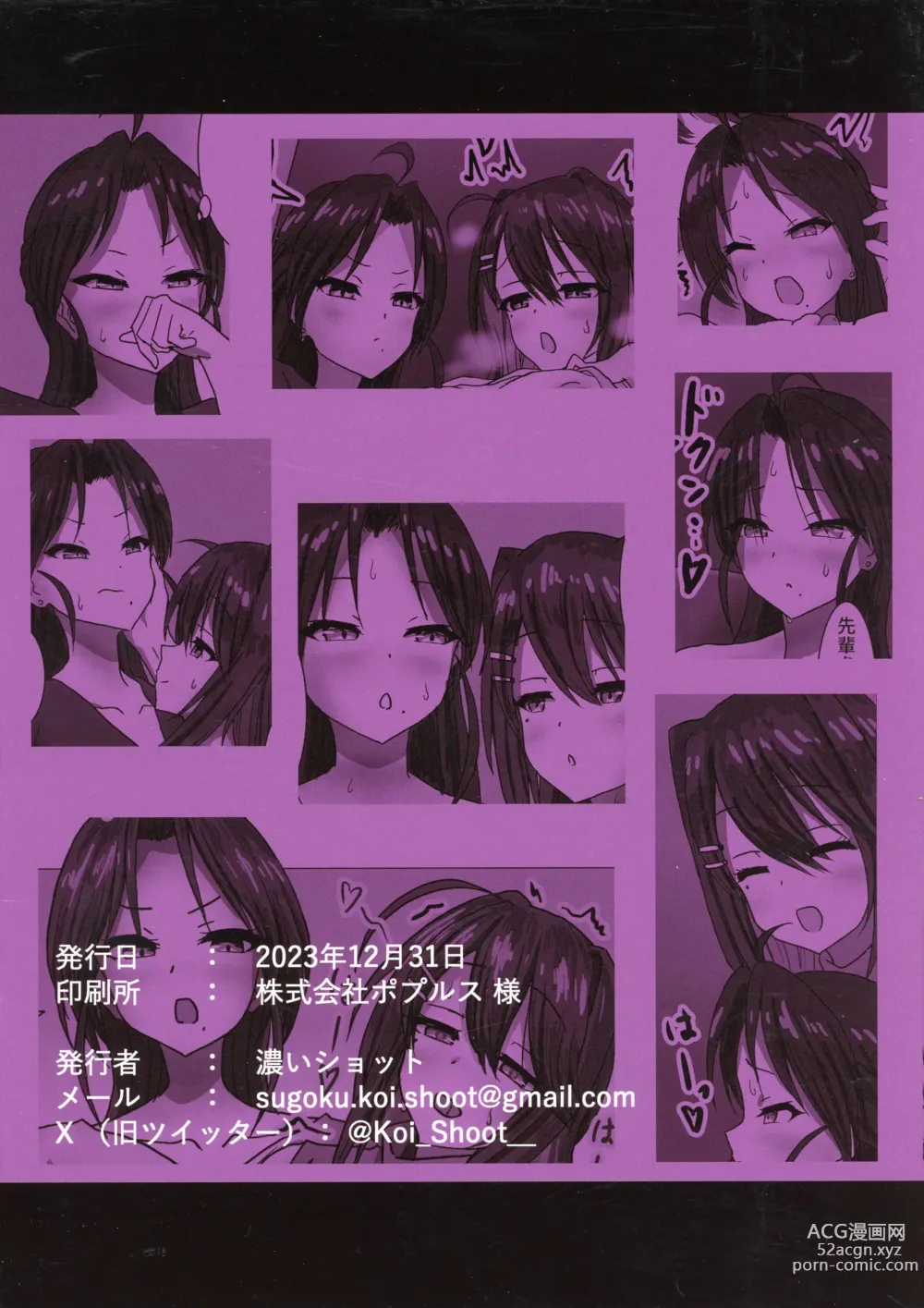 Page 2 of doujinshi Futanari OL Senpai…sekuhara shite mo iidesu yo