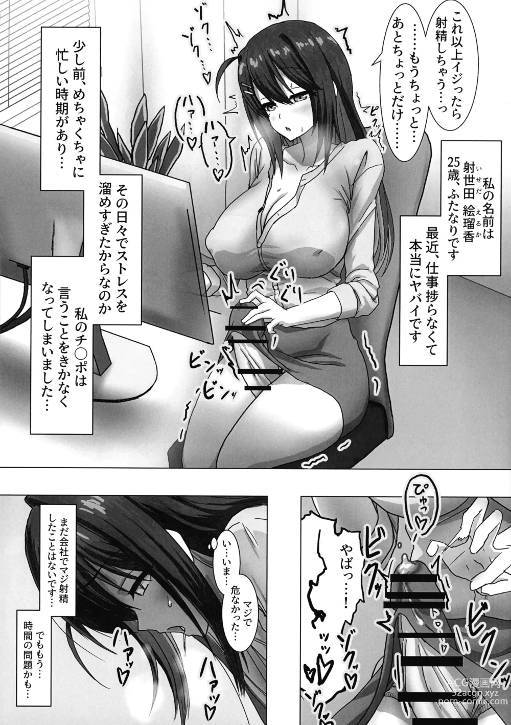 Page 5 of doujinshi Futanari OL Senpai…sekuhara shite mo iidesu yo