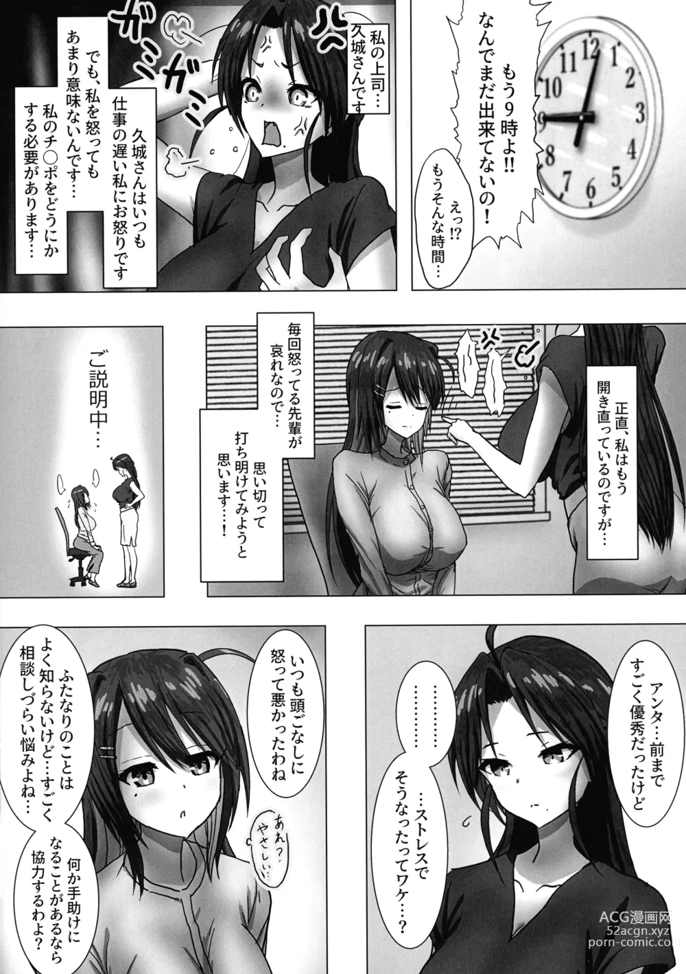Page 6 of doujinshi Futanari OL Senpai…sekuhara shite mo iidesu yo