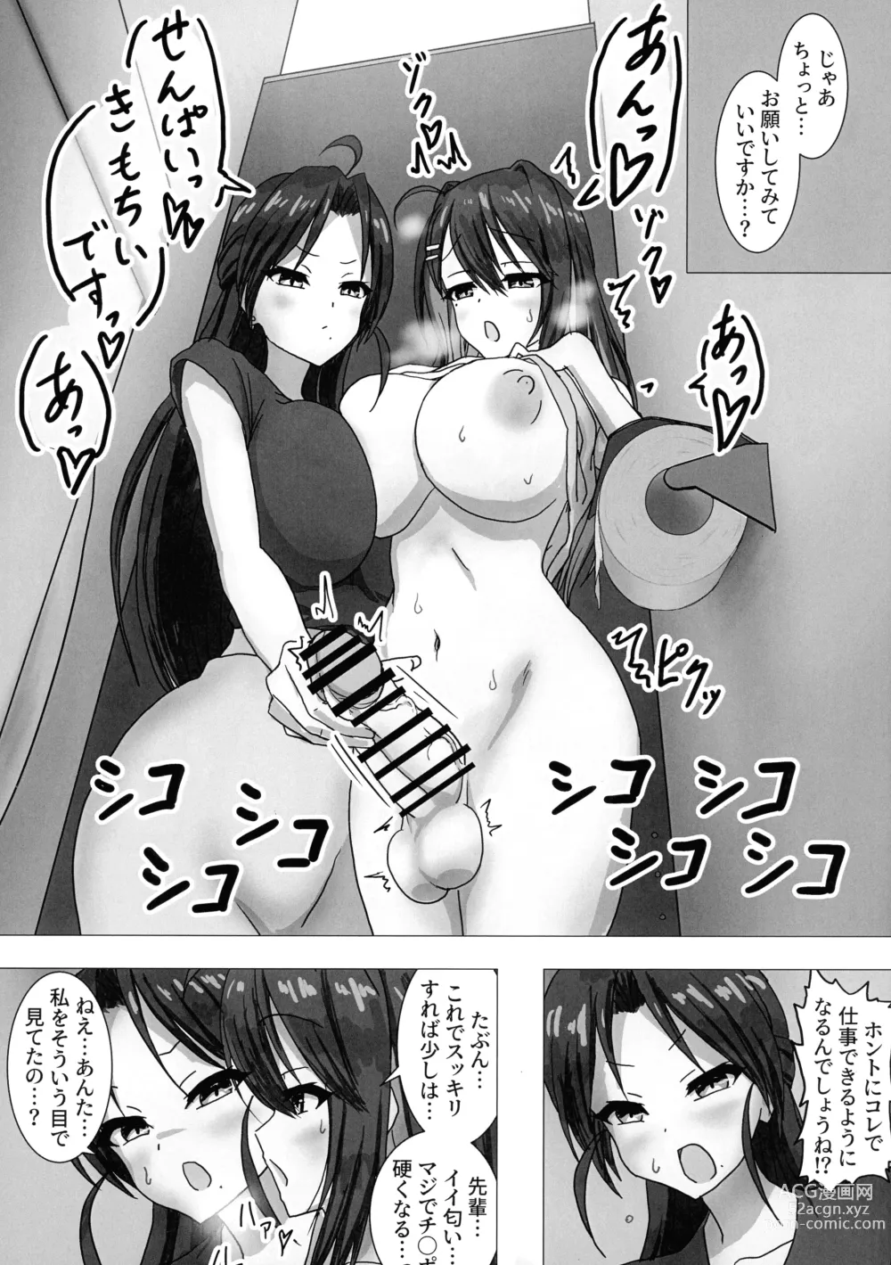 Page 7 of doujinshi Futanari OL Senpai…sekuhara shite mo iidesu yo