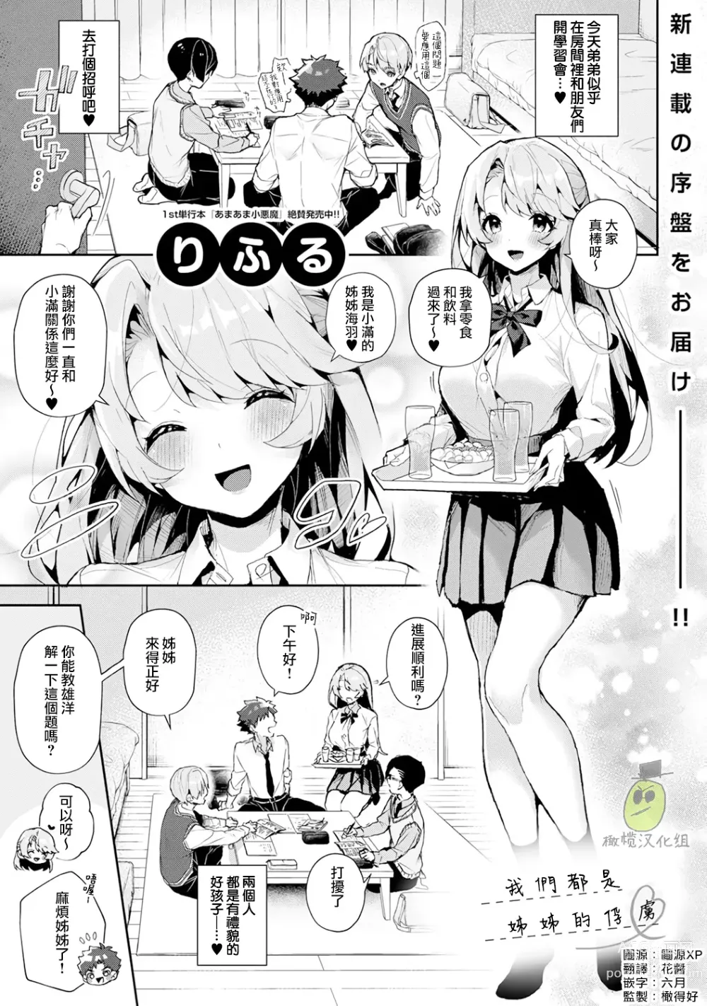 Page 1 of manga boku tati ha o nee tyan no toriko~00-05｜我们都是姊姊的俘虏00-05话后