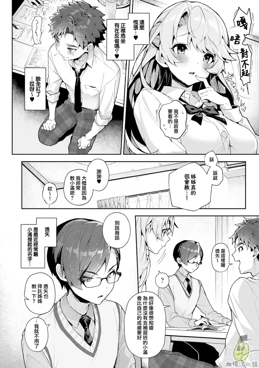 Page 4 of manga boku tati ha o nee tyan no toriko~00-05｜我们都是姊姊的俘虏00-05话后