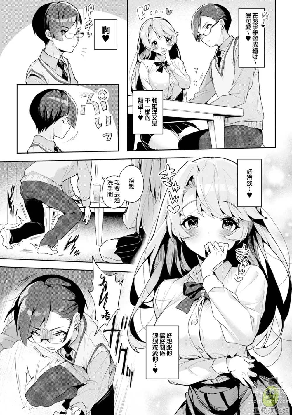 Page 5 of manga boku tati ha o nee tyan no toriko~00-05｜我们都是姊姊的俘虏00-05话后