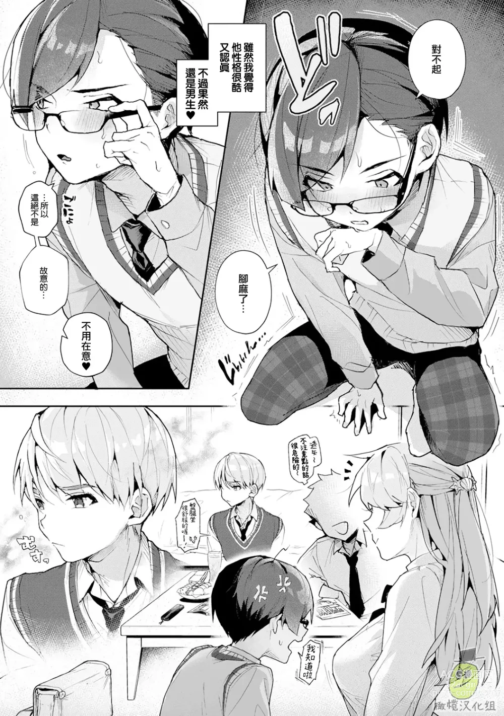 Page 7 of manga boku tati ha o nee tyan no toriko~00-05｜我们都是姊姊的俘虏00-05话后