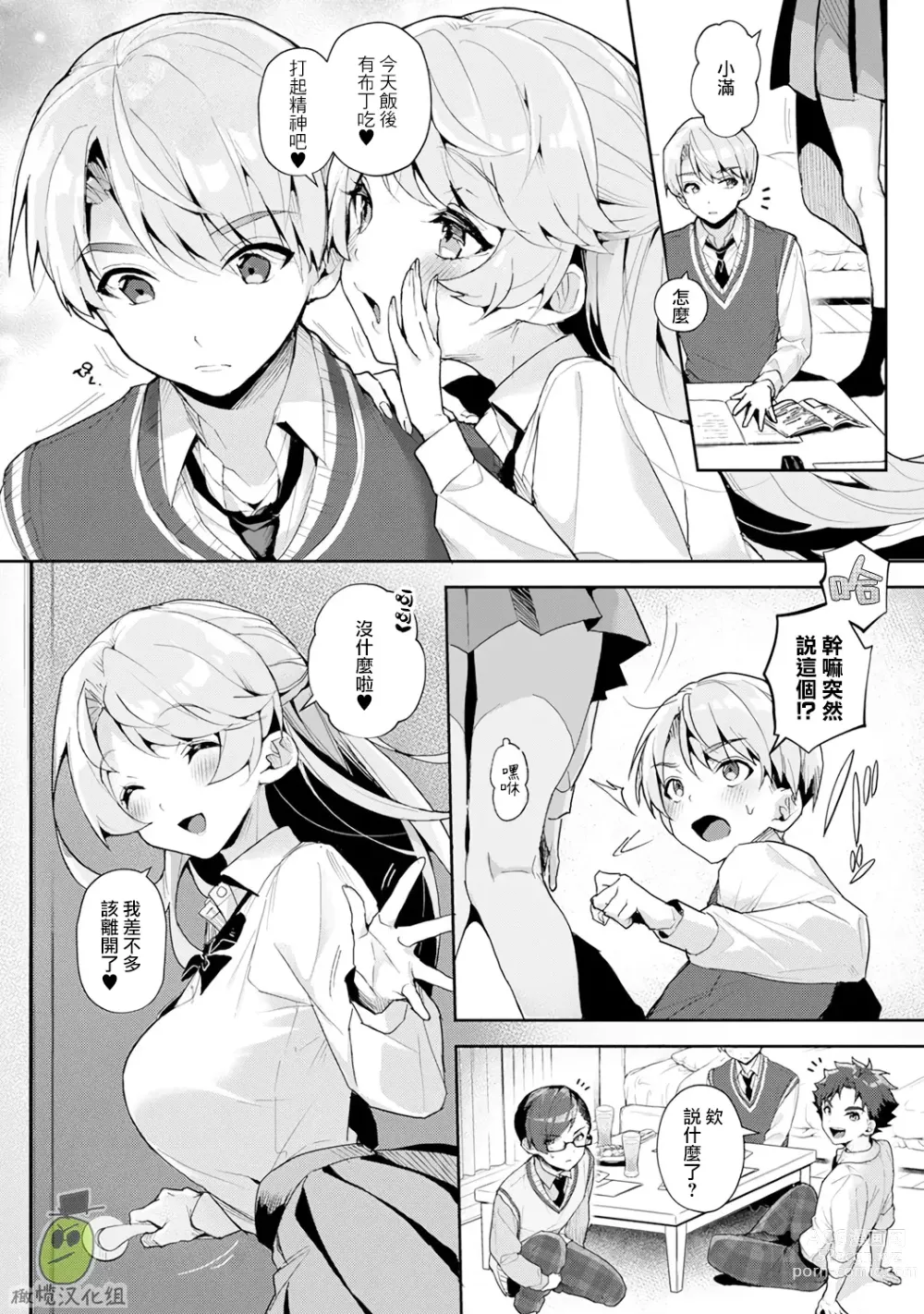 Page 8 of manga boku tati ha o nee tyan no toriko~00-05｜我们都是姊姊的俘虏00-05话后
