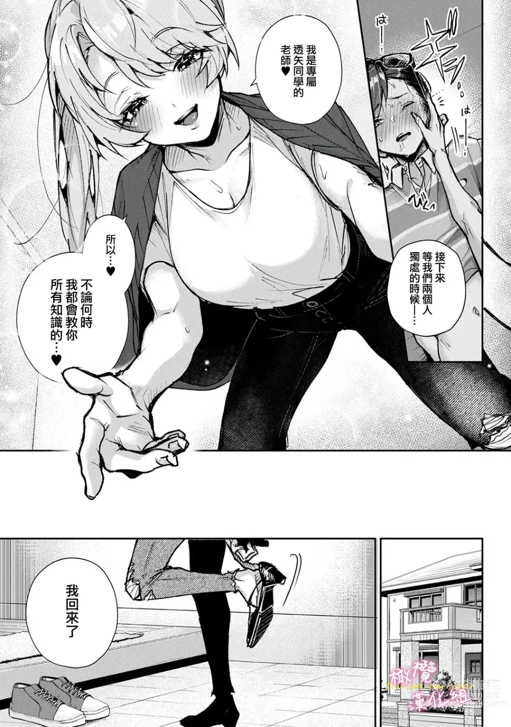 Page 72 of manga boku tati ha o nee tyan no toriko~00-05｜我们都是姊姊的俘虏00-05话后