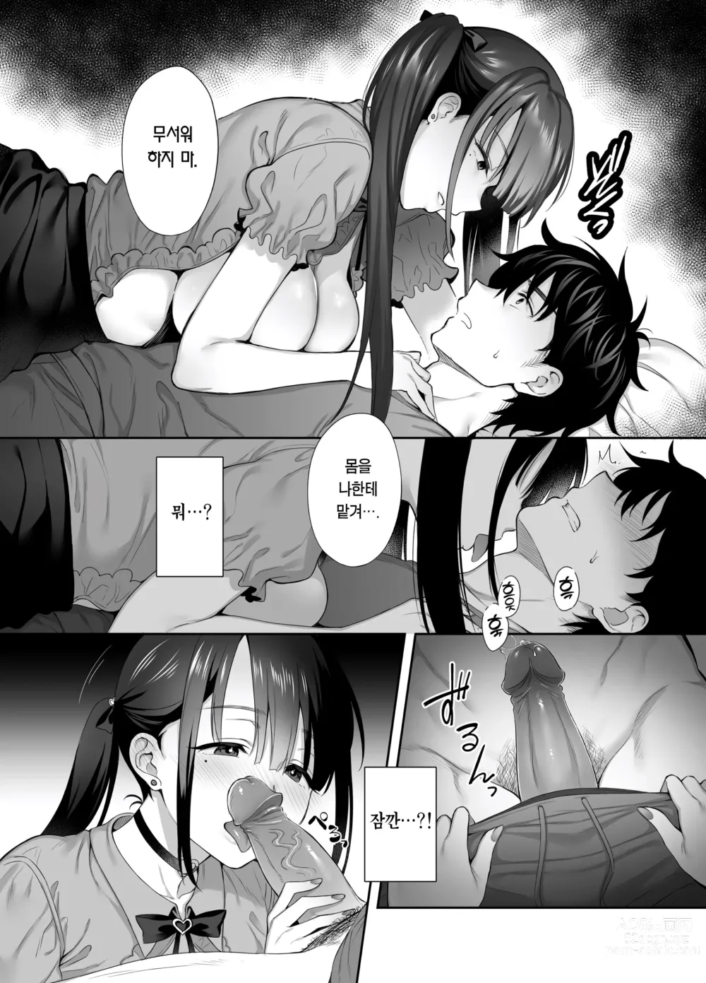 Page 12 of doujinshi 폐허에서 지뢰녀랑 밤새 질내사정 섹스한 이야기 2 (decensored)