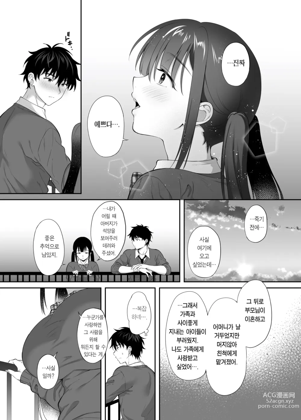 Page 49 of doujinshi 폐허에서 지뢰녀랑 밤새 질내사정 섹스한 이야기 2 (decensored)