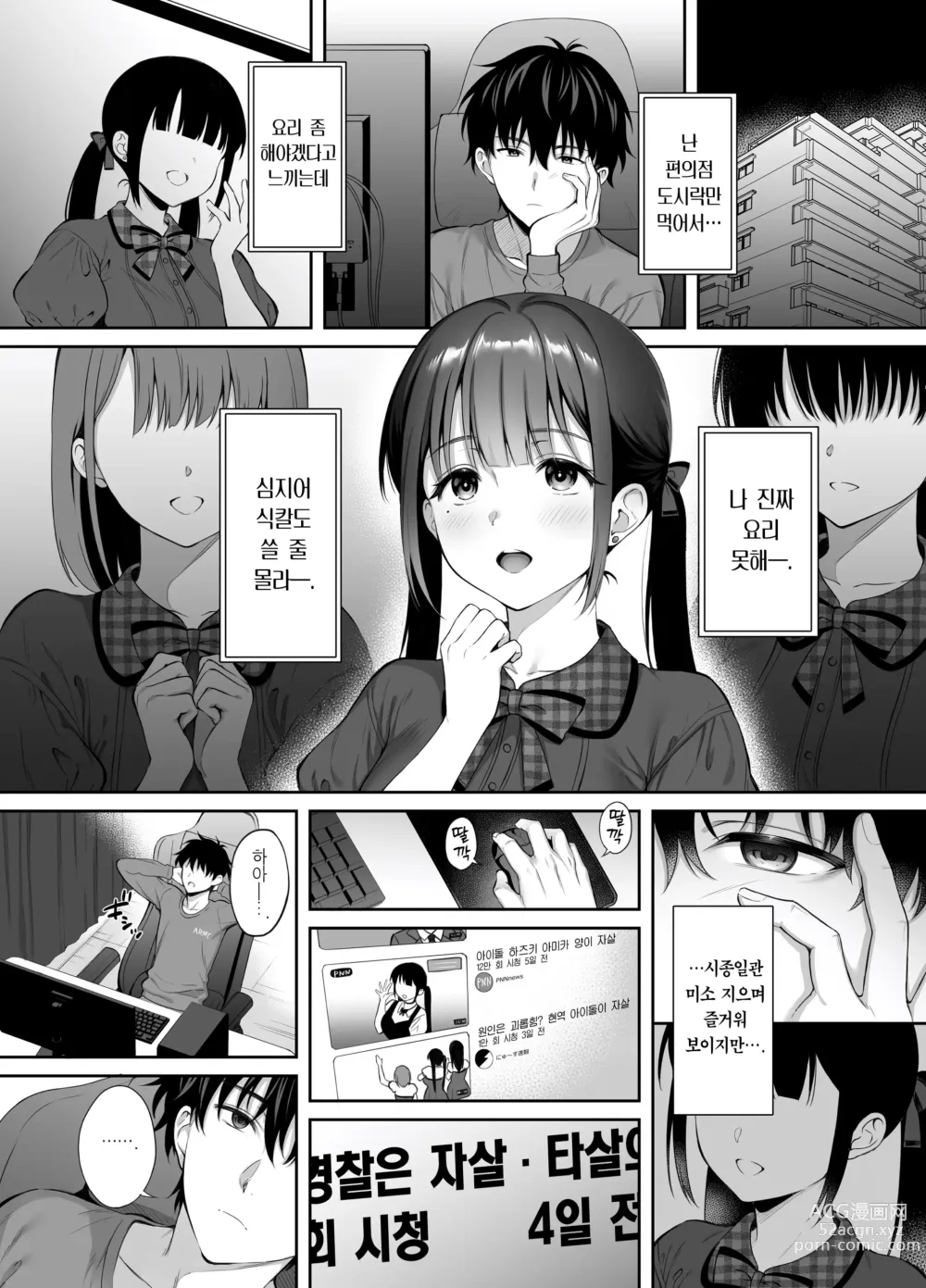 Page 7 of doujinshi 폐허에서 지뢰녀랑 밤새 질내사정 섹스한 이야기 2 (decensored)