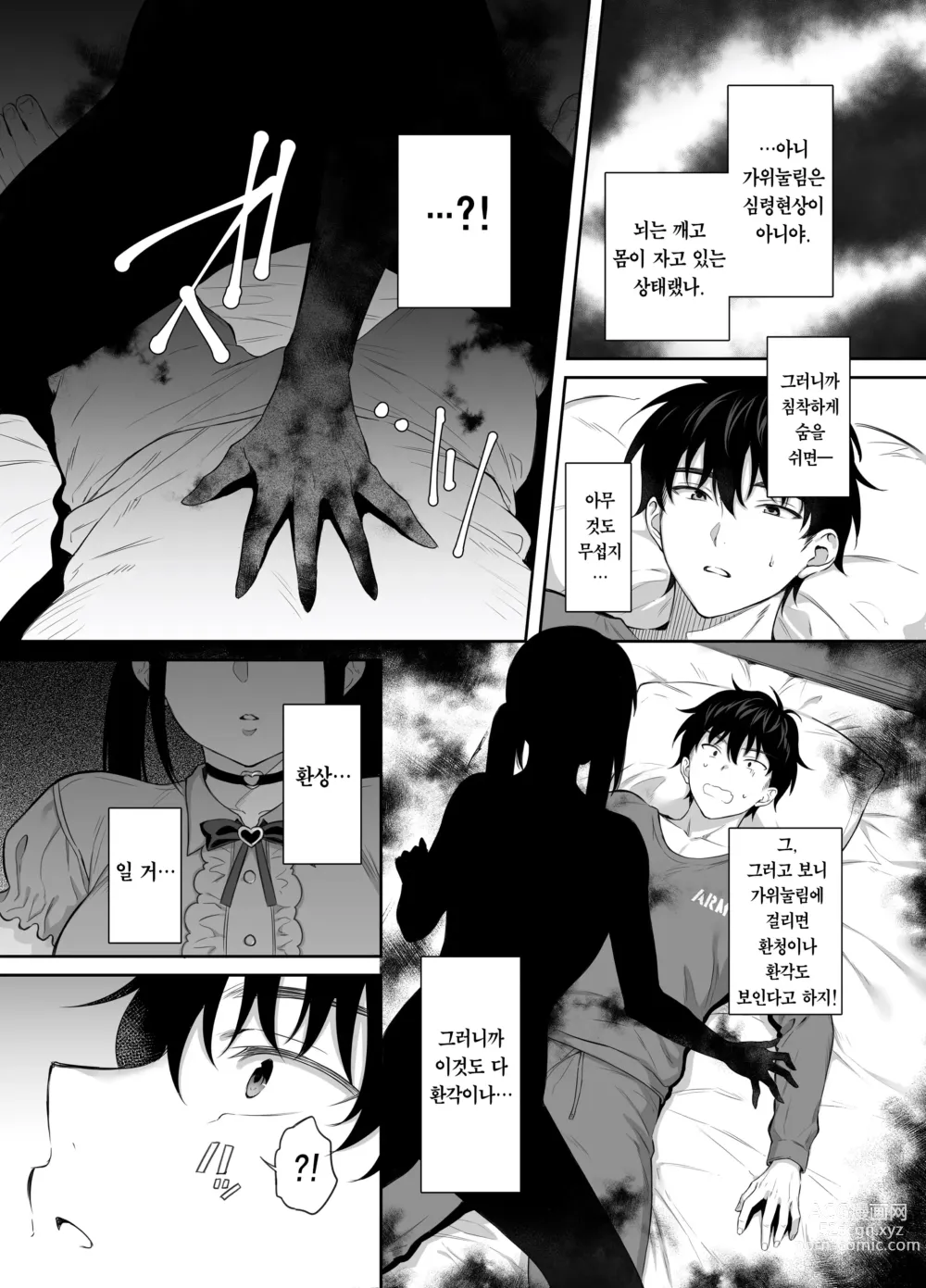 Page 10 of doujinshi 폐허에서 지뢰녀랑 밤새 질내사정 섹스한 이야기 2 (decensored)