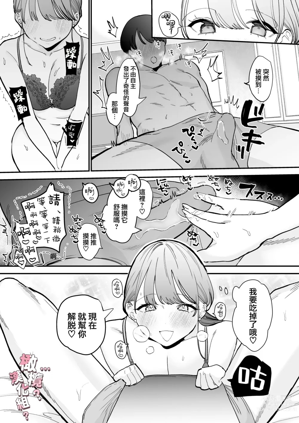 Page 17 of doujinshi kawaī dōtei Tomoya-kun ga konna deka i nante kii tenai｜我没听说过可爱的处男友也先生有如此巨根