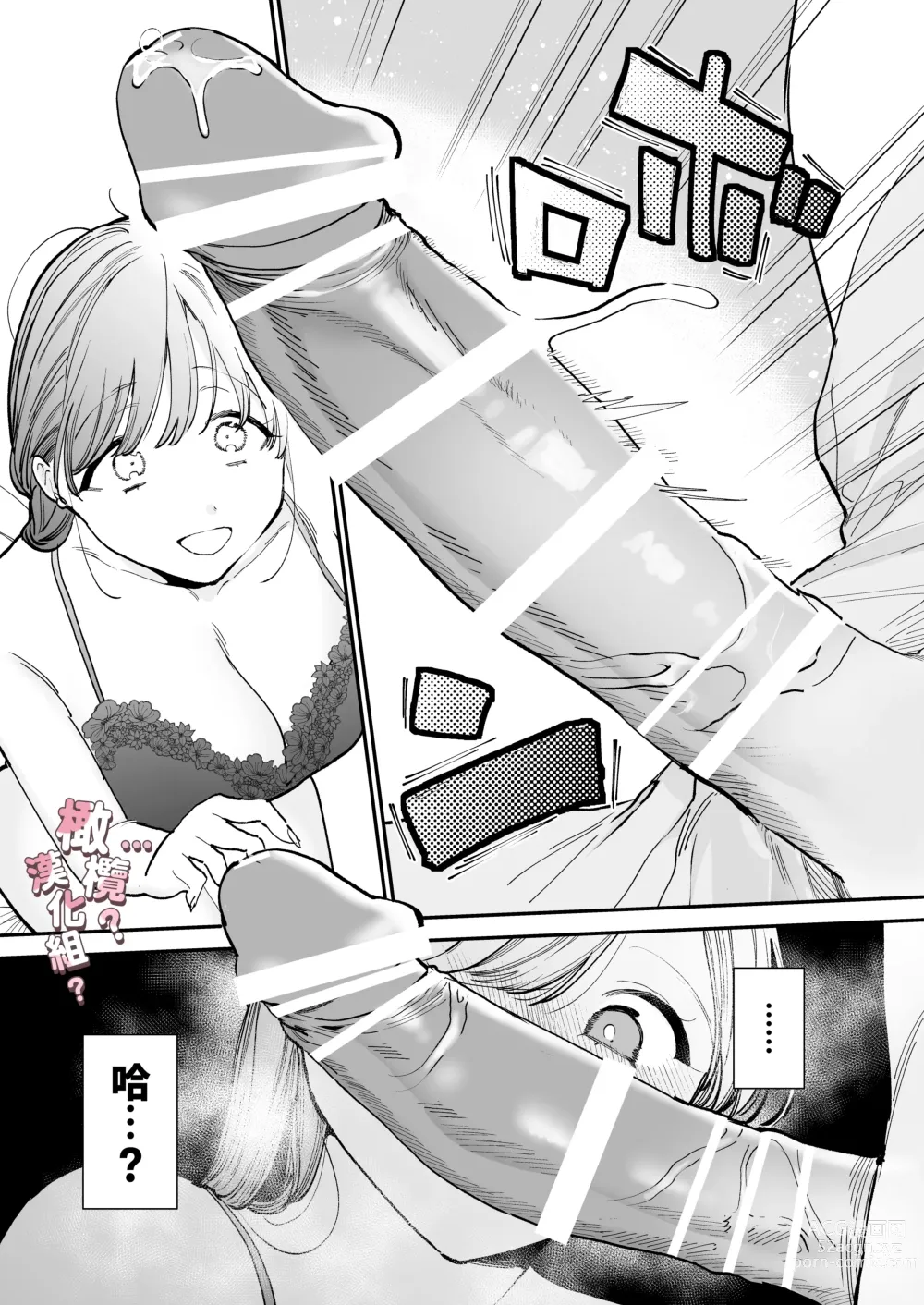 Page 18 of doujinshi kawaī dōtei Tomoya-kun ga konna deka i nante kii tenai｜我没听说过可爱的处男友也先生有如此巨根