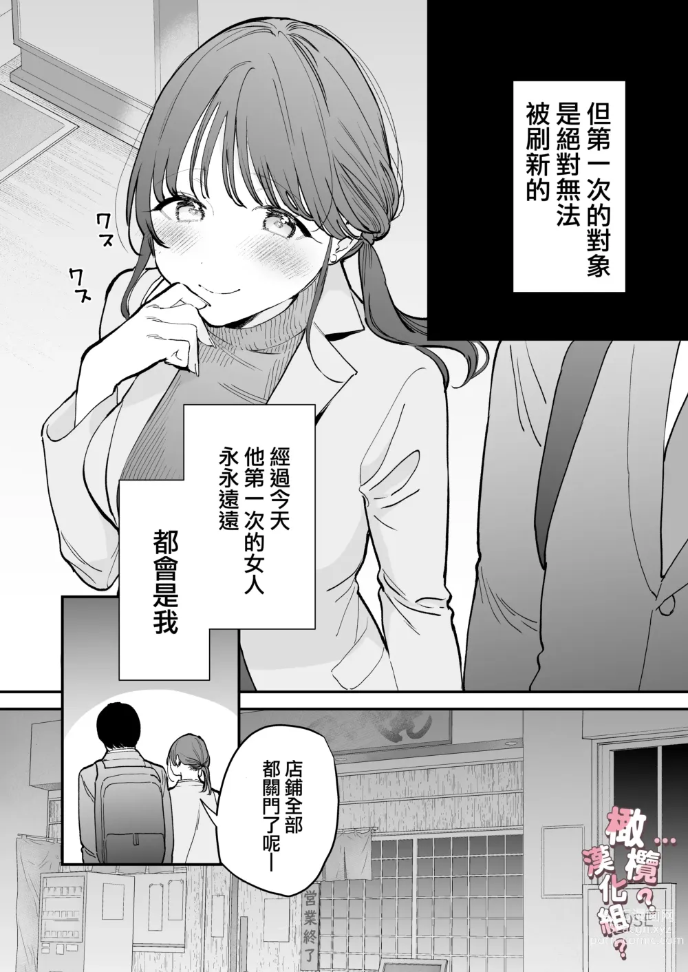 Page 4 of doujinshi kawaī dōtei Tomoya-kun ga konna deka i nante kii tenai｜我没听说过可爱的处男友也先生有如此巨根