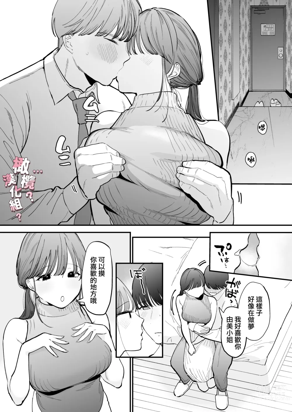 Page 8 of doujinshi kawaī dōtei Tomoya-kun ga konna deka i nante kii tenai｜我没听说过可爱的处男友也先生有如此巨根