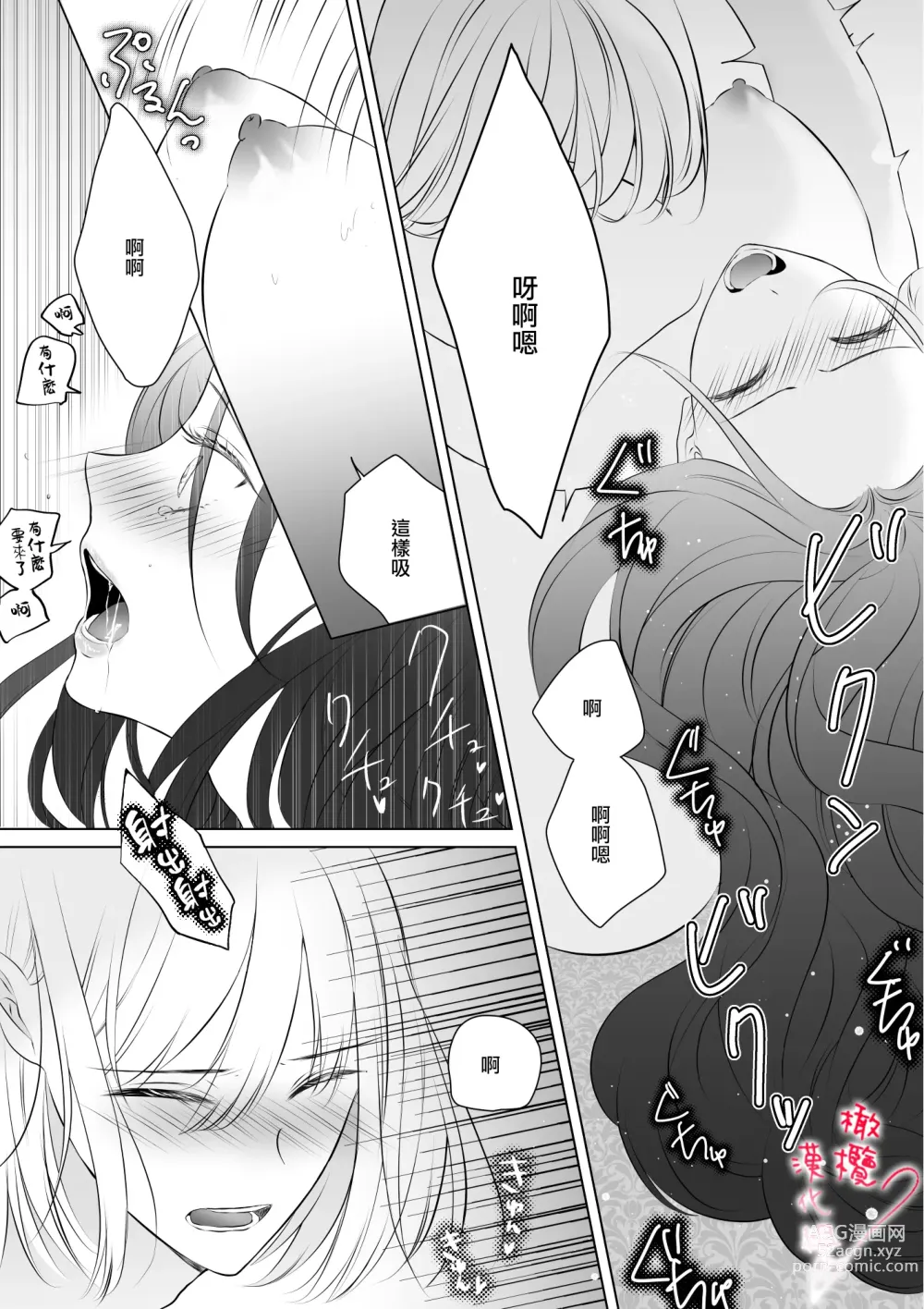 Page 12 of doujinshi unmei no akai ito ga tsunagattanode shojo reijō wa dōtei reisoku o oshitaoshimasu!｜命运的红线牵起，处女千金强势推倒童贞少爷