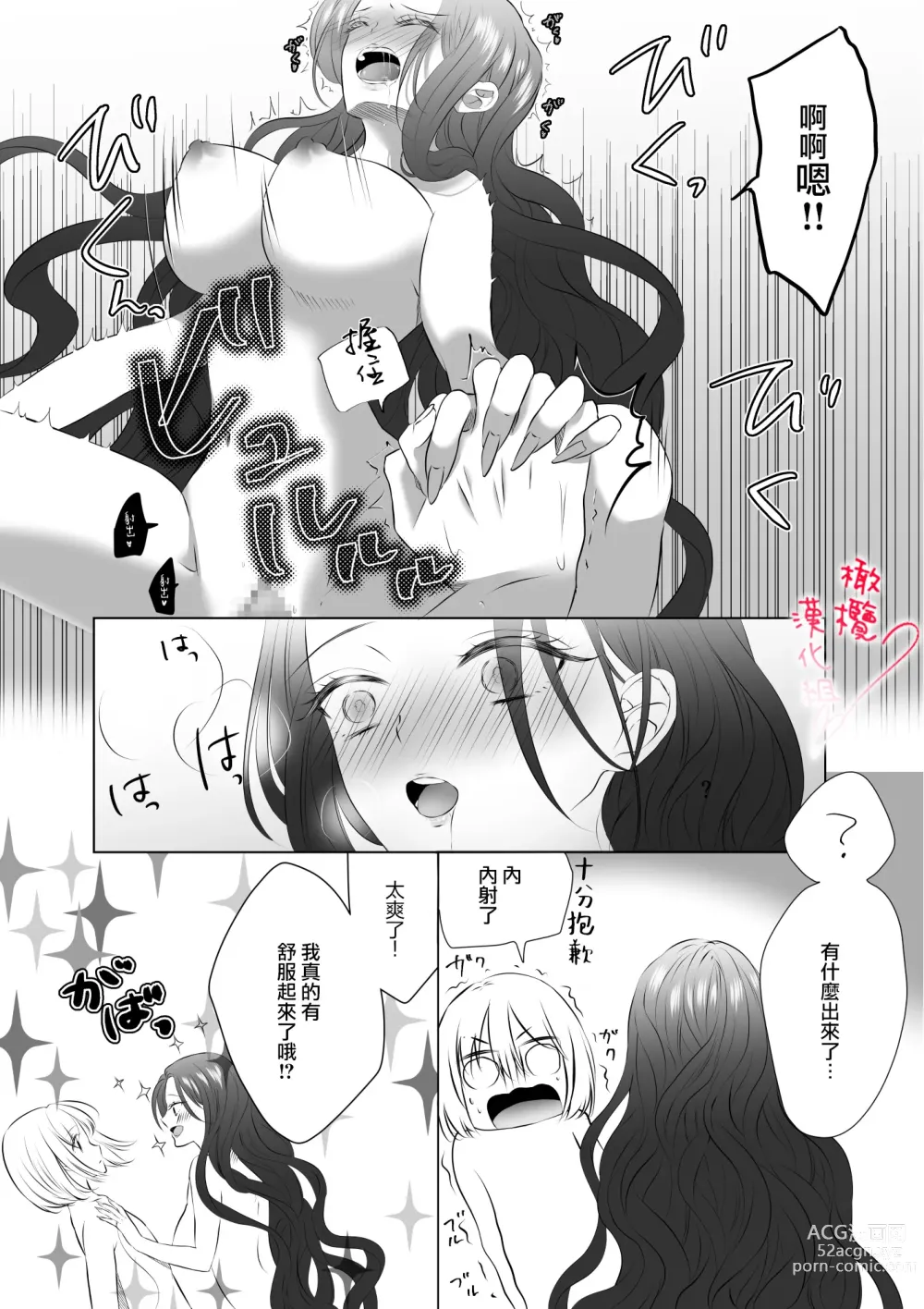 Page 13 of doujinshi unmei no akai ito ga tsunagattanode shojo reijō wa dōtei reisoku o oshitaoshimasu!｜命运的红线牵起，处女千金强势推倒童贞少爷