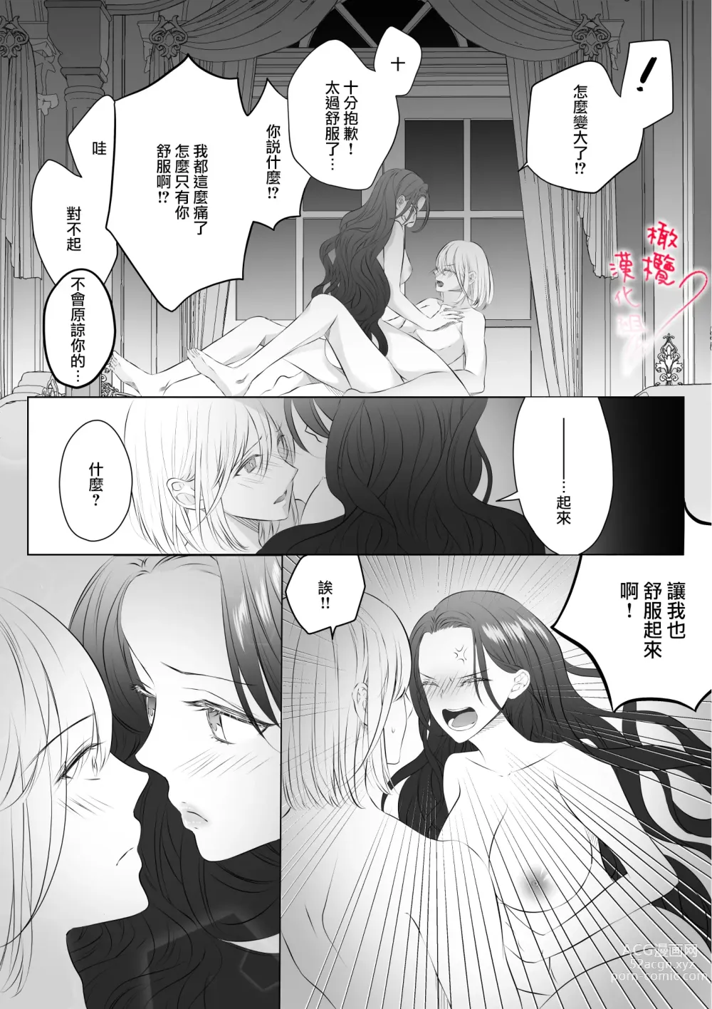 Page 9 of doujinshi unmei no akai ito ga tsunagattanode shojo reijō wa dōtei reisoku o oshitaoshimasu!｜命运的红线牵起，处女千金强势推倒童贞少爷