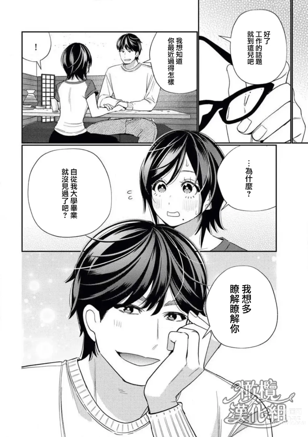 Page 12 of manga 青梅竹马难以攻陷被小黄话（※正当工作需求）玩弄一番