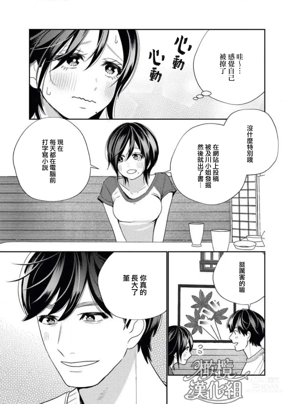 Page 13 of manga 青梅竹马难以攻陷被小黄话（※正当工作需求）玩弄一番