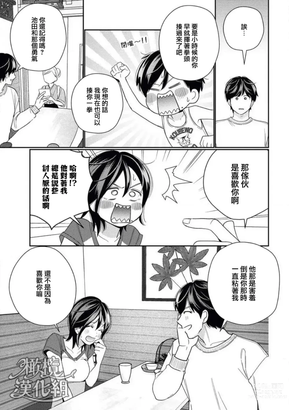 Page 15 of manga 青梅竹马难以攻陷被小黄话（※正当工作需求）玩弄一番