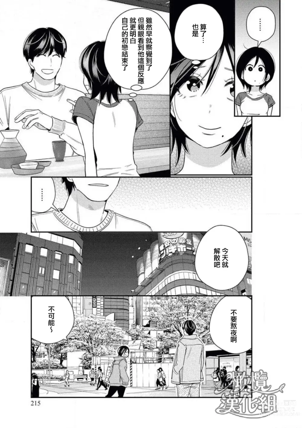 Page 17 of manga 青梅竹马难以攻陷被小黄话（※正当工作需求）玩弄一番