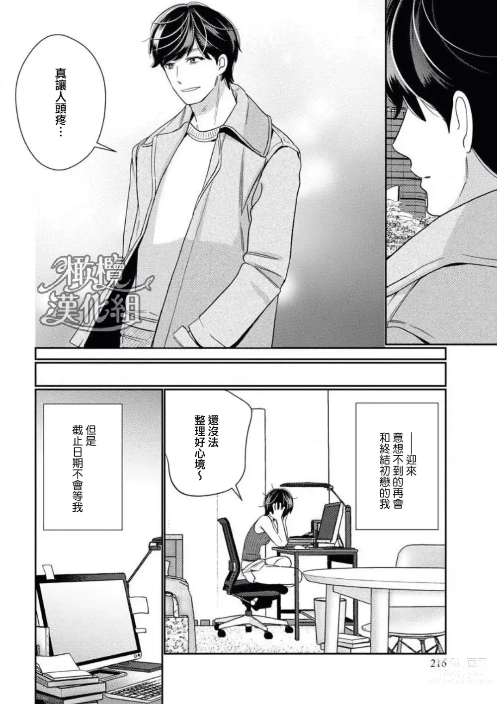 Page 18 of manga 青梅竹马难以攻陷被小黄话（※正当工作需求）玩弄一番