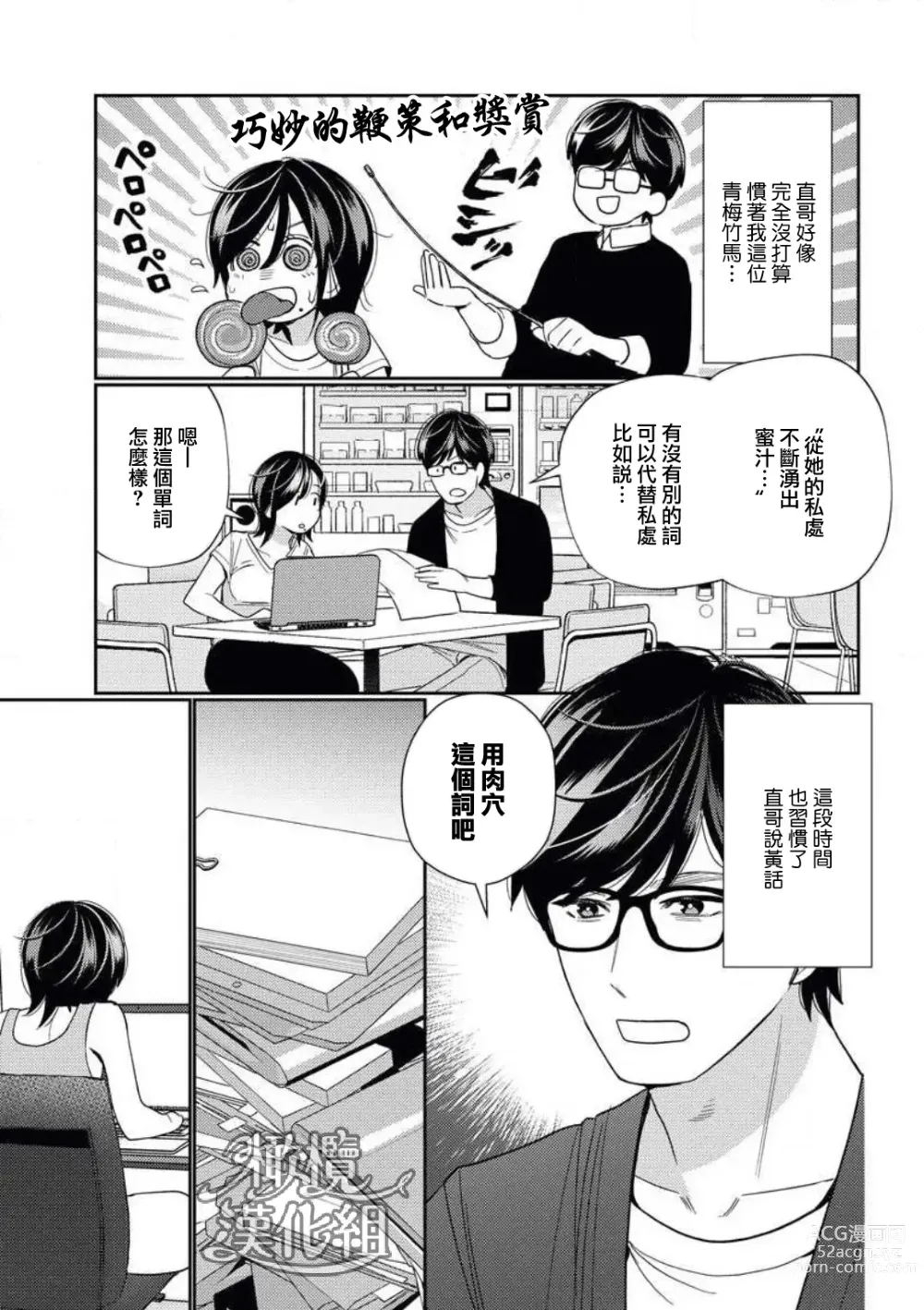 Page 19 of manga 青梅竹马难以攻陷被小黄话（※正当工作需求）玩弄一番