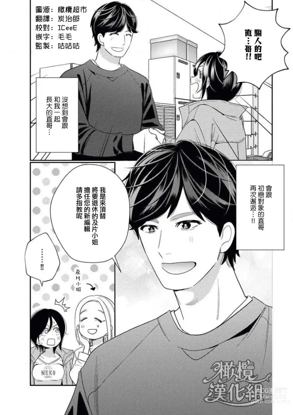 Page 3 of manga 青梅竹马难以攻陷被小黄话（※正当工作需求）玩弄一番