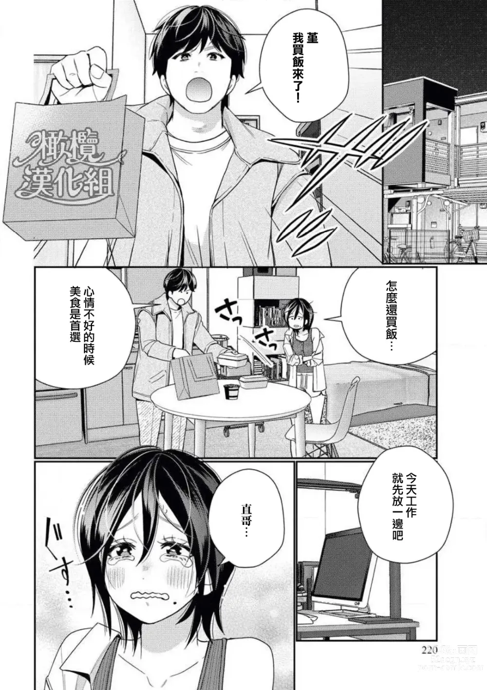 Page 22 of manga 青梅竹马难以攻陷被小黄话（※正当工作需求）玩弄一番