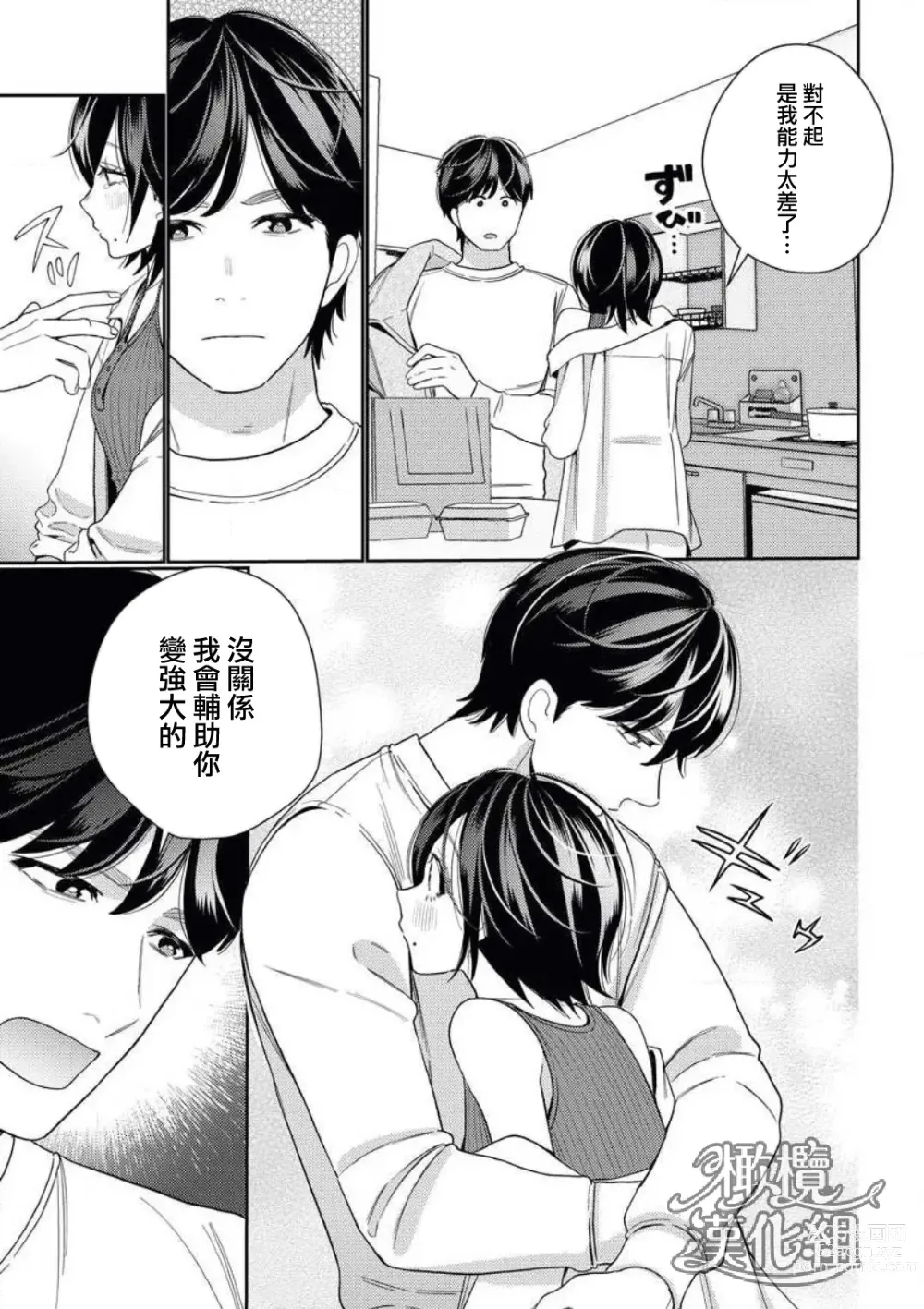 Page 23 of manga 青梅竹马难以攻陷被小黄话（※正当工作需求）玩弄一番