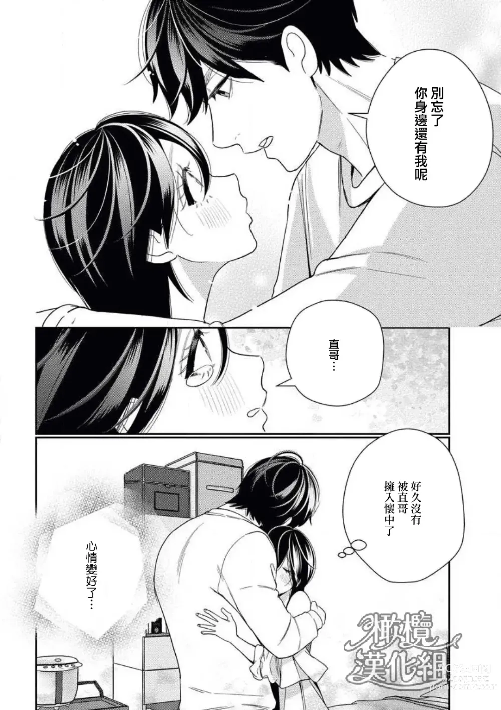 Page 24 of manga 青梅竹马难以攻陷被小黄话（※正当工作需求）玩弄一番