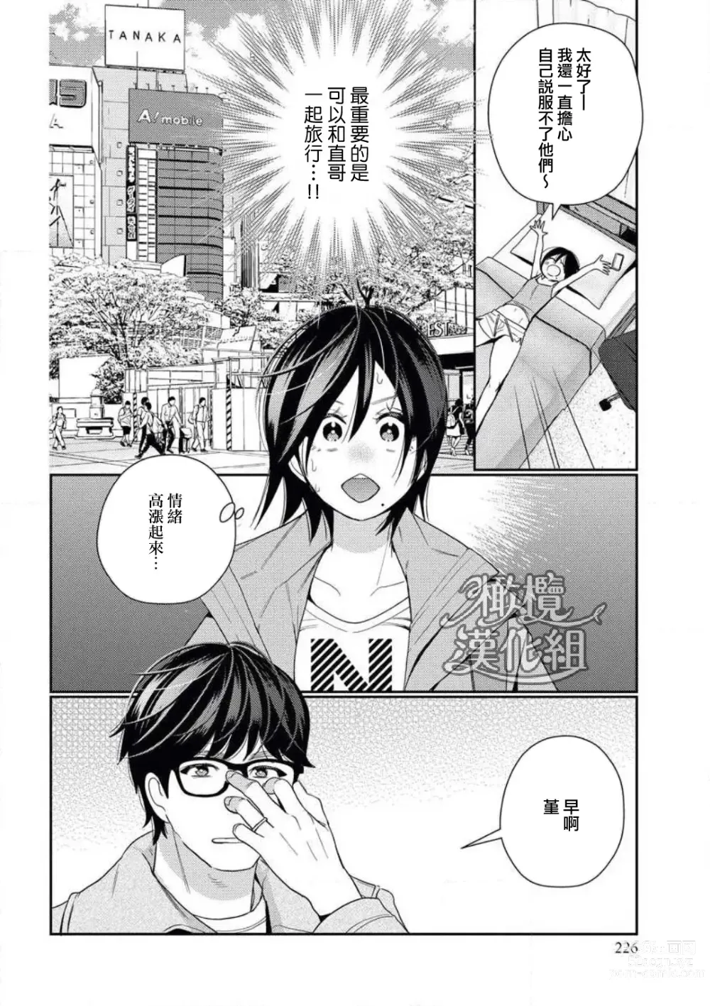 Page 28 of manga 青梅竹马难以攻陷被小黄话（※正当工作需求）玩弄一番