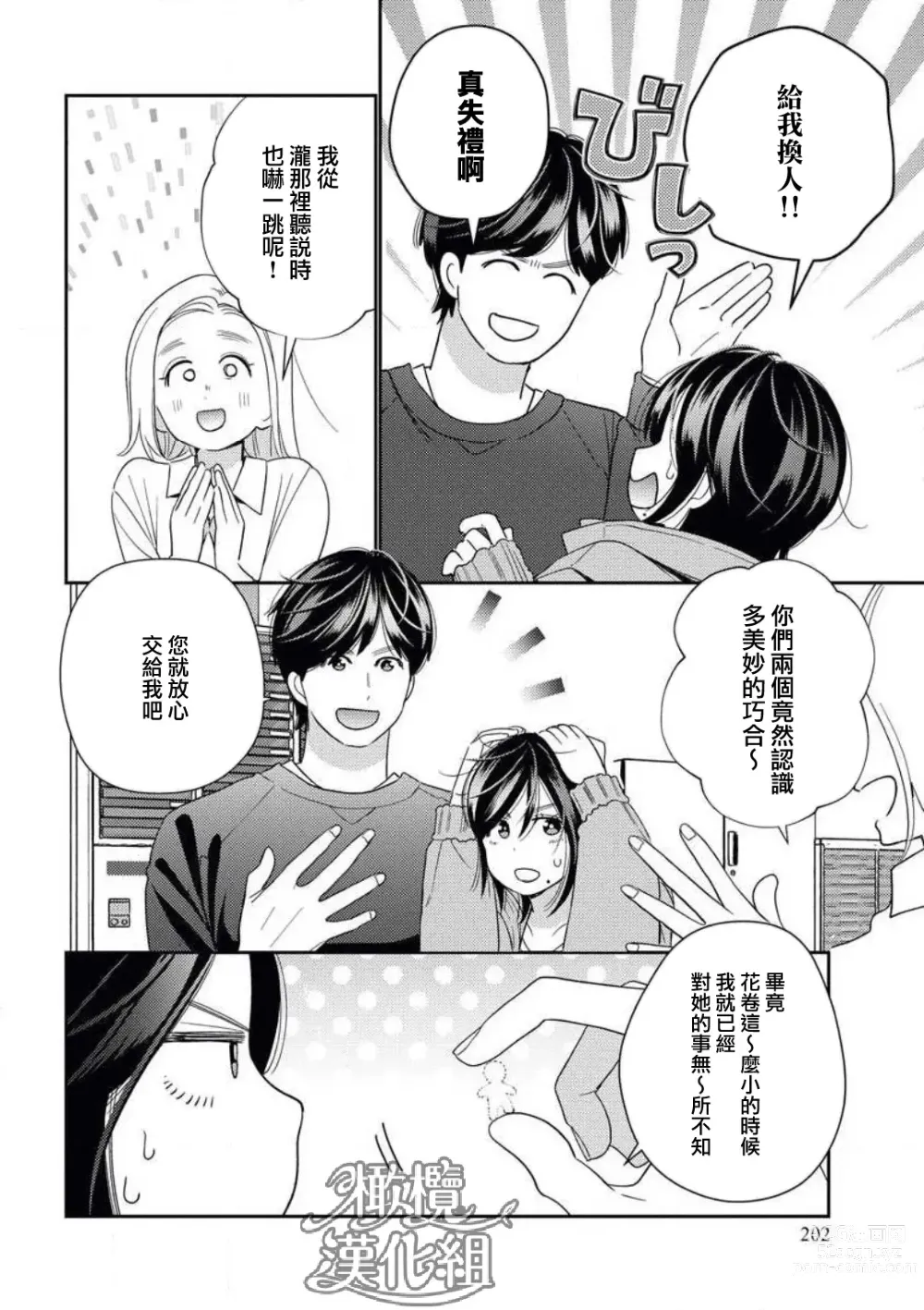 Page 4 of manga 青梅竹马难以攻陷被小黄话（※正当工作需求）玩弄一番