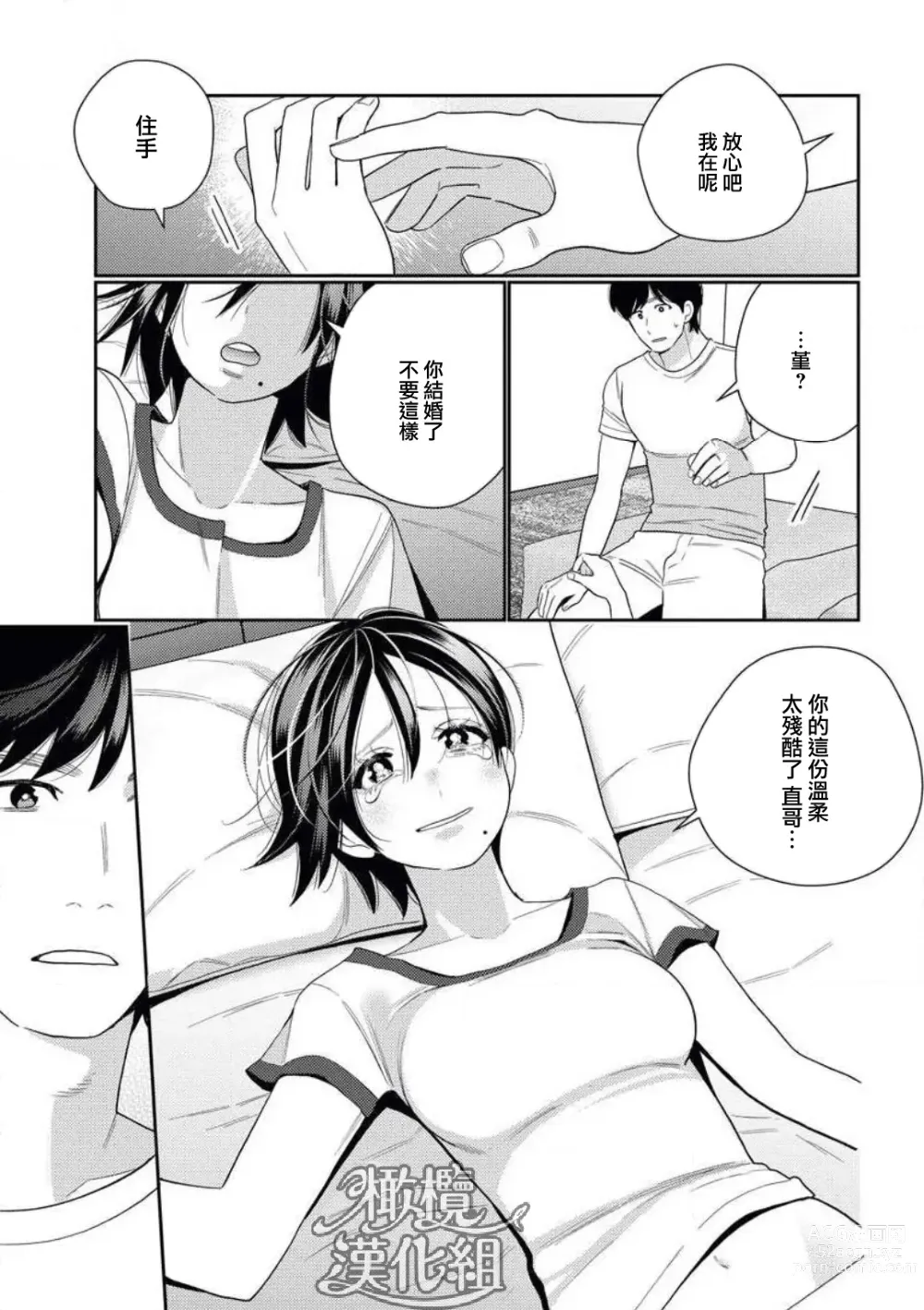 Page 39 of manga 青梅竹马难以攻陷被小黄话（※正当工作需求）玩弄一番