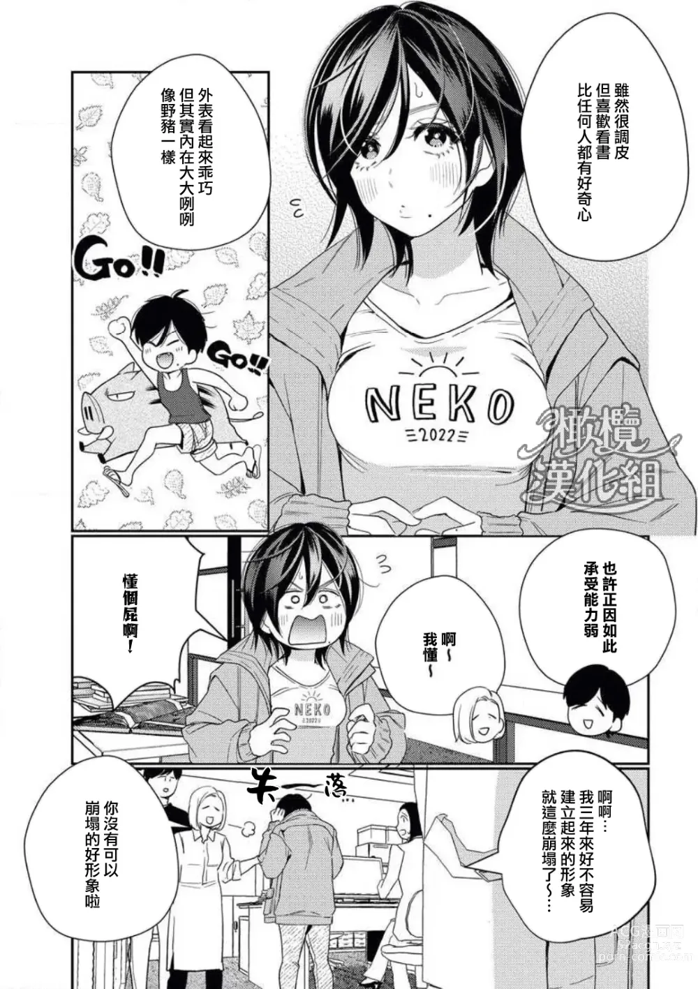 Page 5 of manga 青梅竹马难以攻陷被小黄话（※正当工作需求）玩弄一番