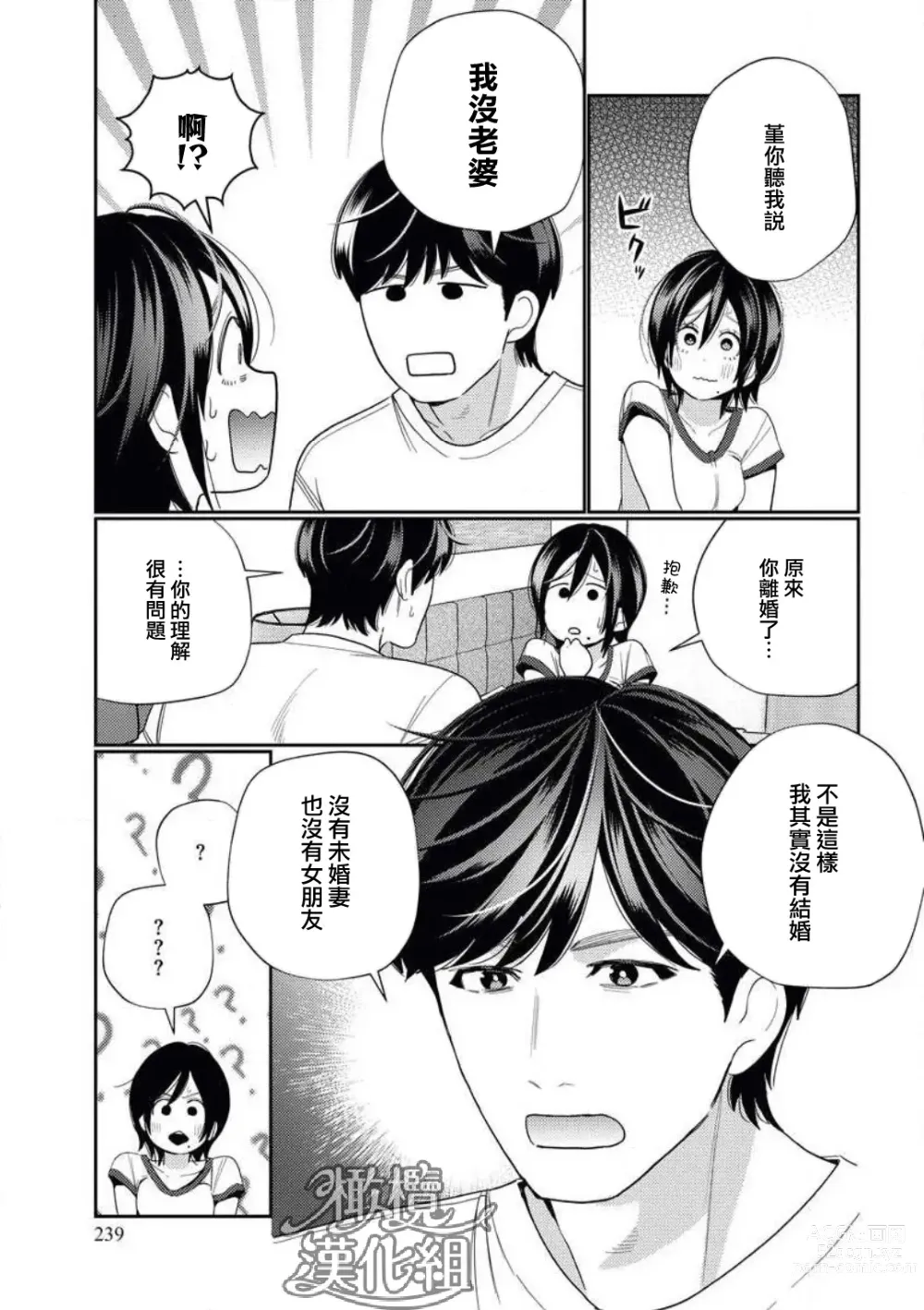 Page 41 of manga 青梅竹马难以攻陷被小黄话（※正当工作需求）玩弄一番