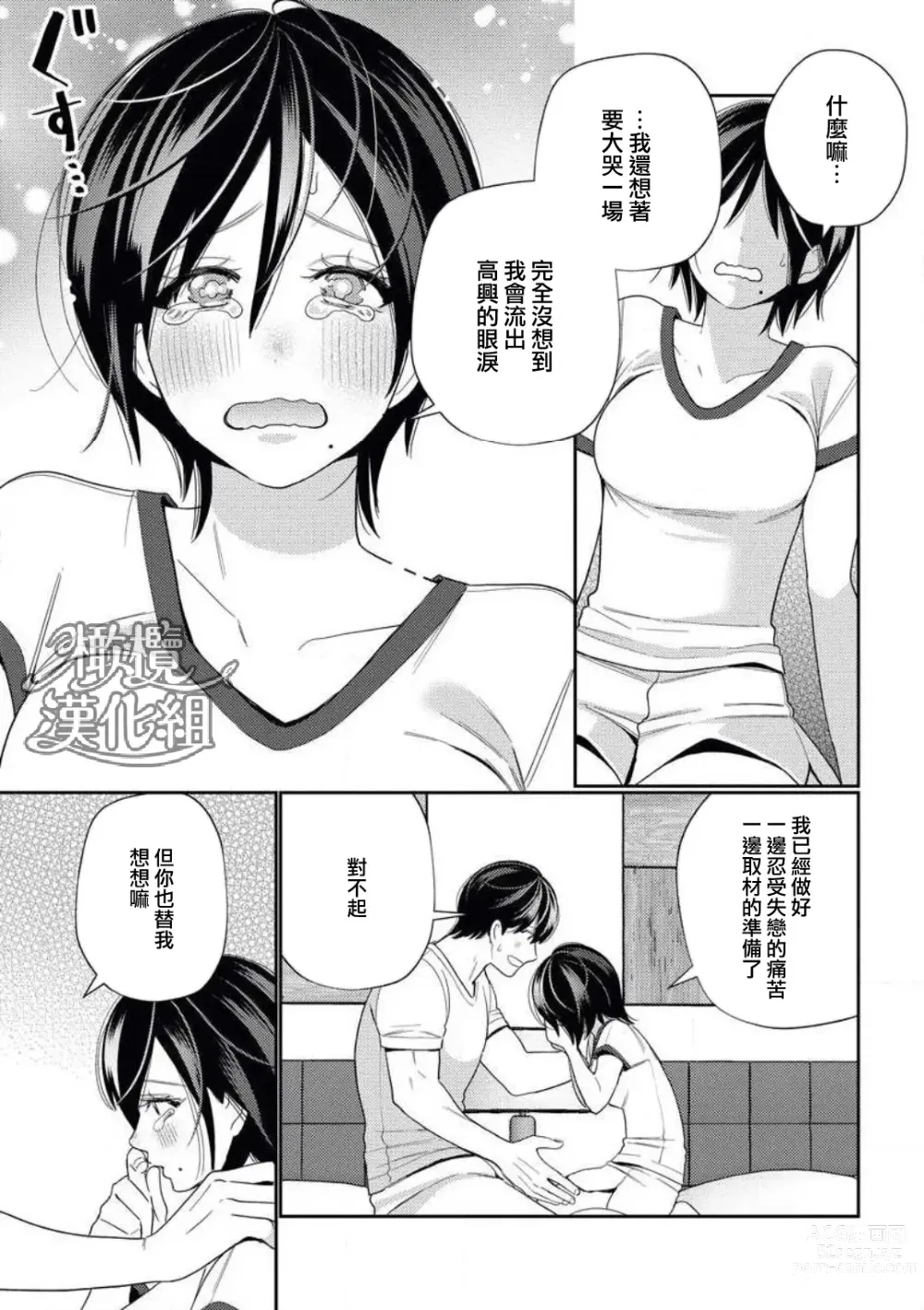 Page 43 of manga 青梅竹马难以攻陷被小黄话（※正当工作需求）玩弄一番