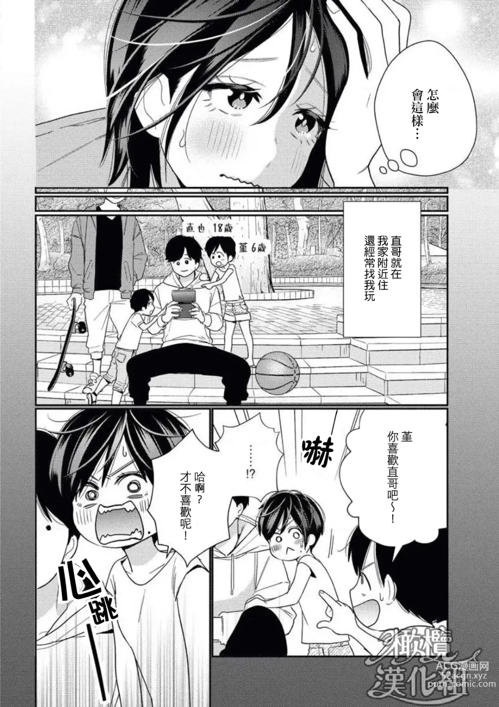 Page 6 of manga 青梅竹马难以攻陷被小黄话（※正当工作需求）玩弄一番