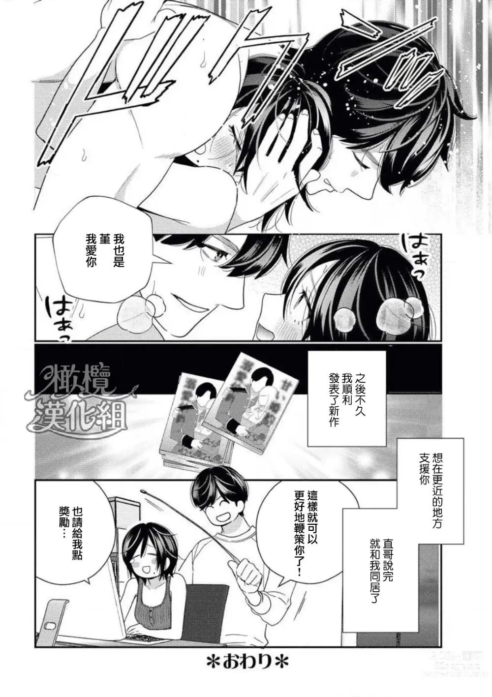 Page 56 of manga 青梅竹马难以攻陷被小黄话（※正当工作需求）玩弄一番