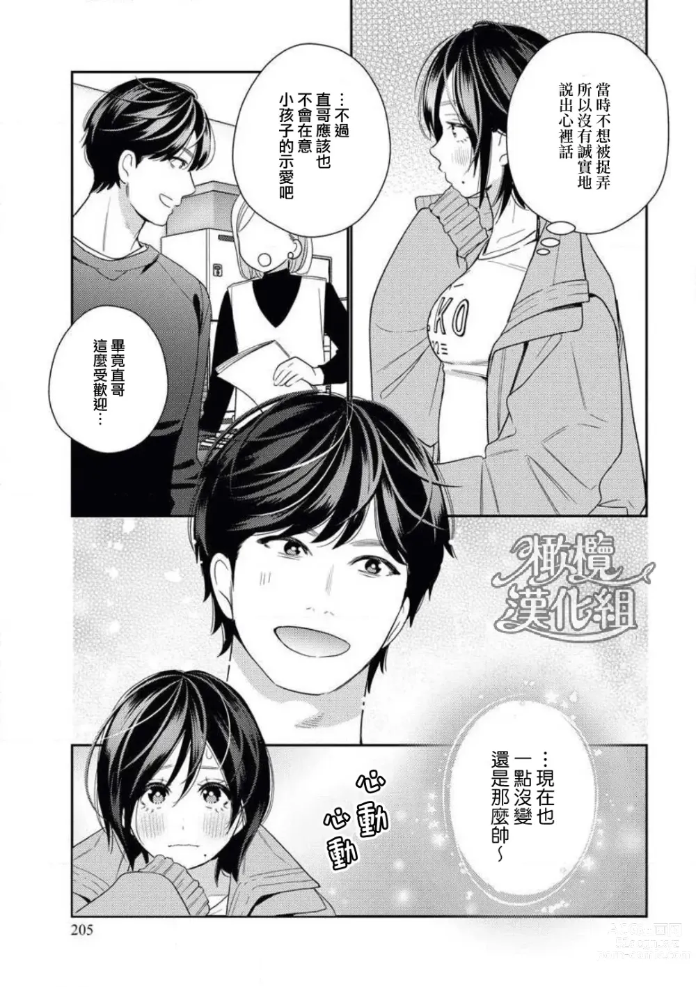 Page 7 of manga 青梅竹马难以攻陷被小黄话（※正当工作需求）玩弄一番