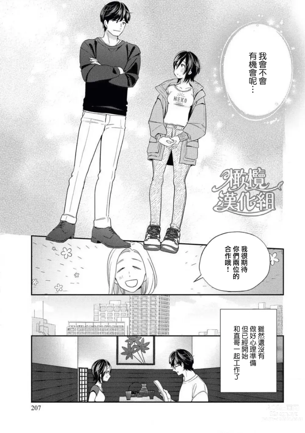 Page 9 of manga 青梅竹马难以攻陷被小黄话（※正当工作需求）玩弄一番